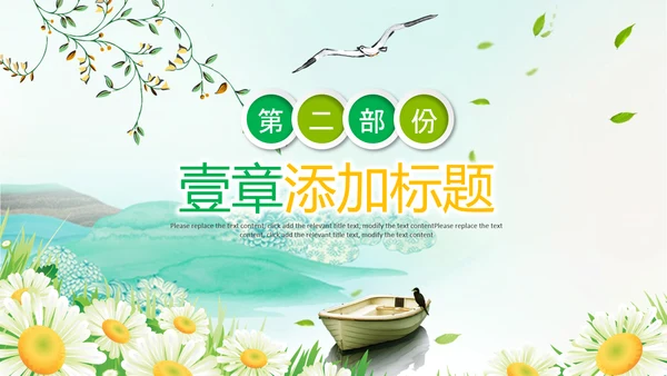 清新春天春季踏青春季出游季春季旅游春游ppt模板