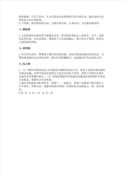 2022部编版六年级上册道德与法治期末考试试卷含答案最新
