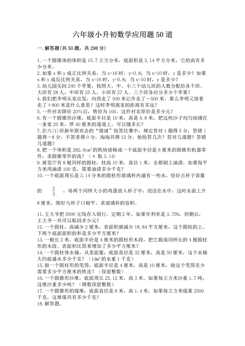 六年级小升初数学应用题50道精品【突破训练】.docx