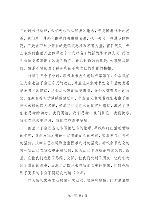 书友会活动总结及心得体会范文1200字.docx