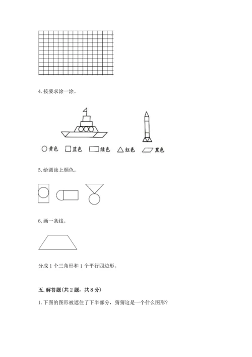 人教版一年级下册数学第一单元 认识图形（二）测试卷加答案解析.docx