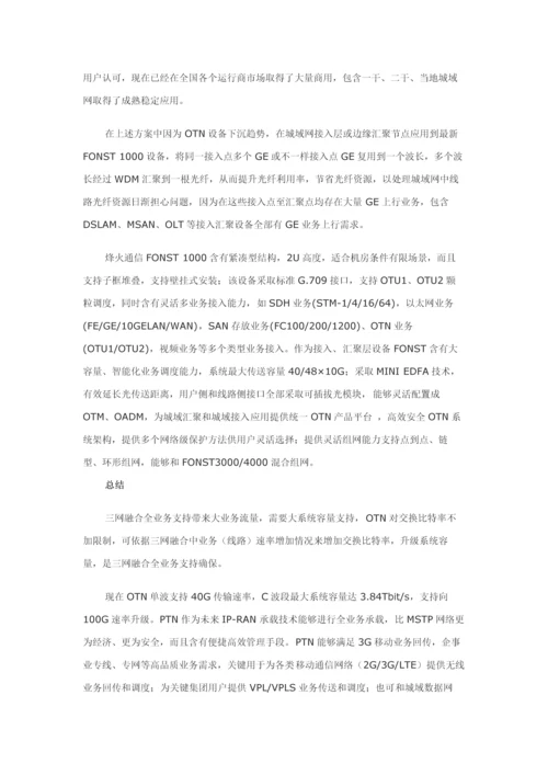 三网融合传输网络解决专业方案.docx