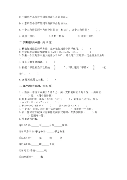 小学四年级下册数学期末测试卷及参考答案（轻巧夺冠）.docx