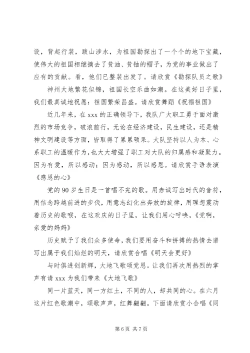 建党90周年活动主持词.docx