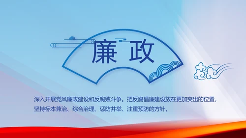 大气党风廉政建设工作总结动态PPT