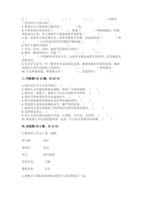 六年级下册道德与法治期末检测卷附参考答案ab卷.docx