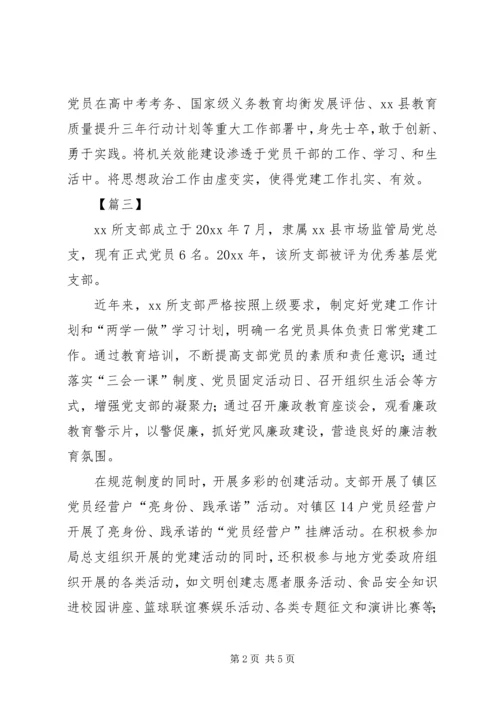 优秀支部主要事迹精选5篇.docx