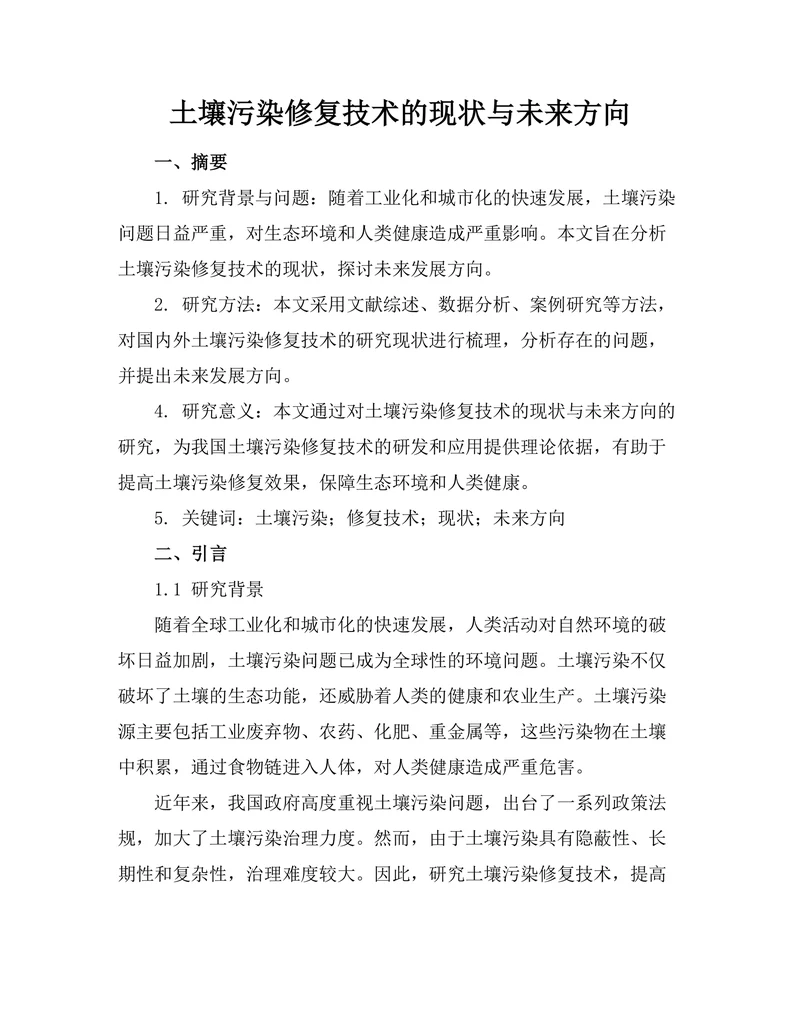 土壤污染修复技术的现状与未来方向