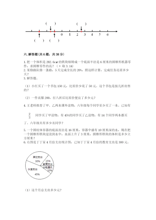 冀教版六年级下册期末真题卷含答案（名师推荐）.docx