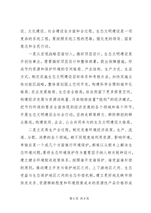 努力走向社会主义生态文明新时代 (2).docx