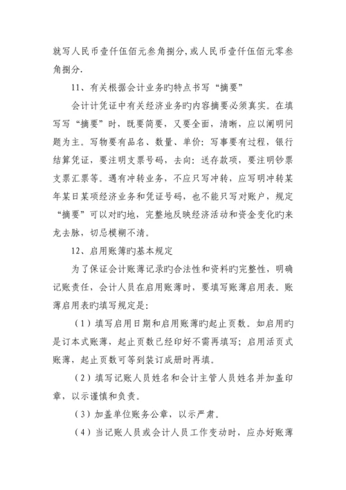 代理记账业务基础规范和财务会计管理新版制度.docx