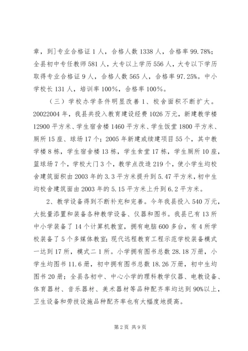 县普及九年义务教育工作汇报材料 (2).docx