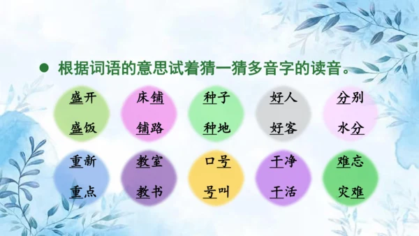 部编版语文二年级上册第六单元复习课件
