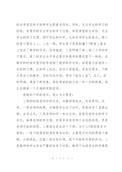 教师本周心得范文5篇.docx