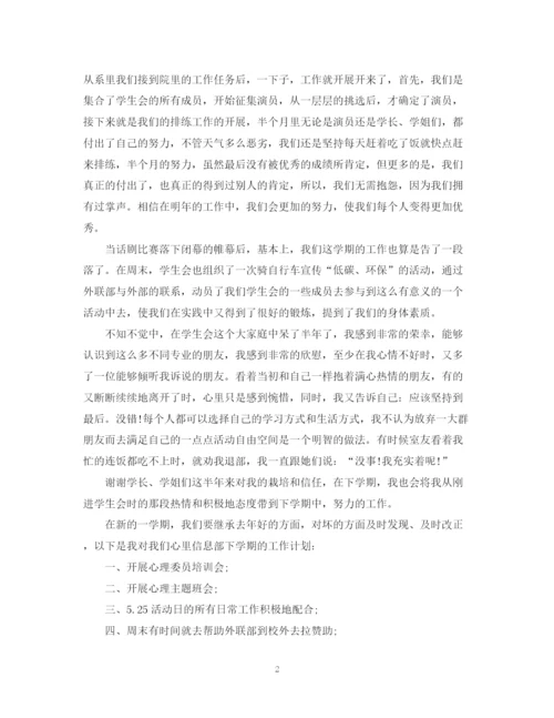 精编之学生会部长工作总结范文.docx