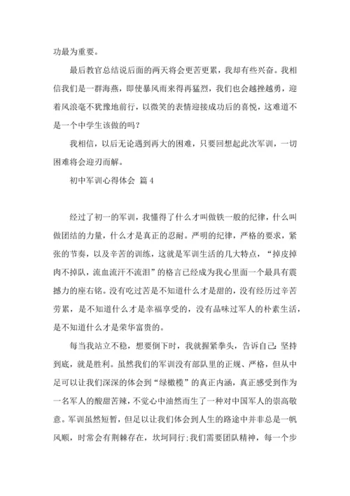 初中军训心得体会集合5篇.docx