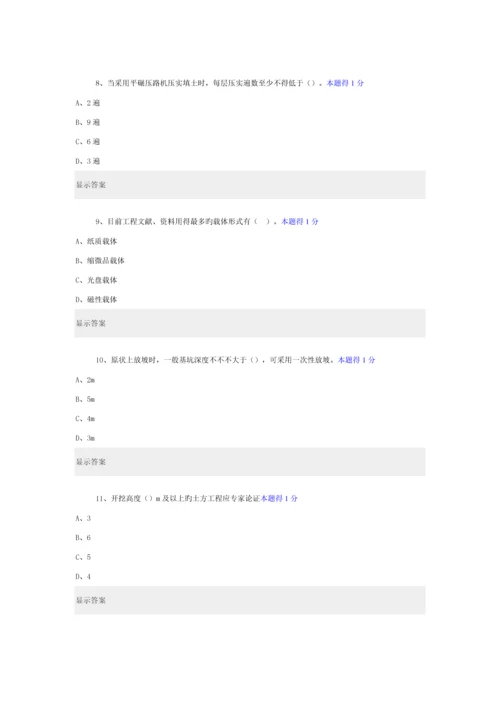 2023年土建施工员考试答案.docx