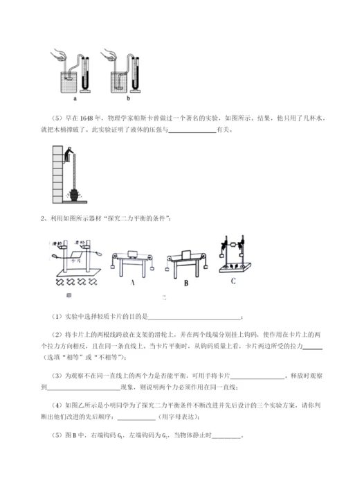 福建厦门市湖滨中学物理八年级下册期末考试章节测评试题（含答案解析）.docx