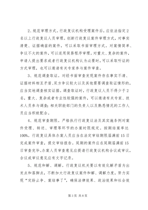 行政复议规范化建设实施方案.docx