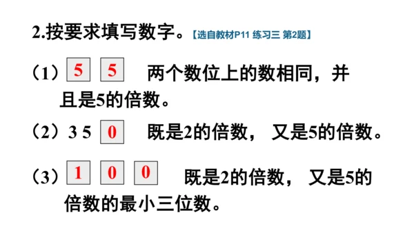 人教版（2023春）数学五年级下册 2、5、3的倍数特征练习三【课件】（共20张PPT）