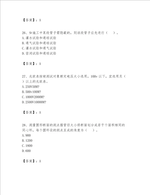 2023年施工员《设备安装施工专业管理实务》题库附参考答案【b卷】