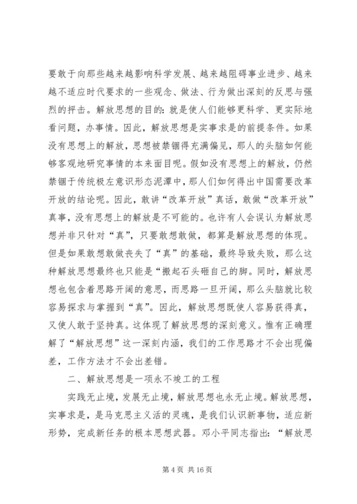 解放思想大讨论活动心得体会 (2).docx