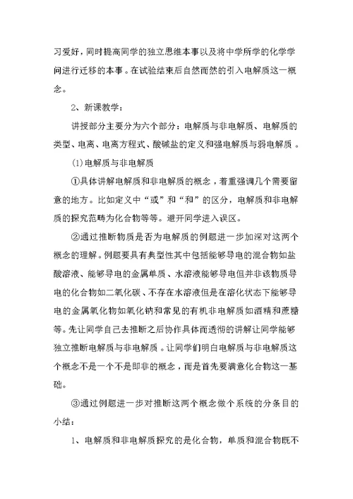 [高中化学必修二教案]高中化学必修一教案