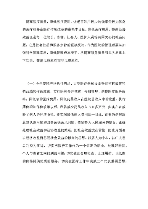 中医院医疗质量管理工作总结 施工项目质量管理工作总结