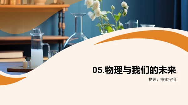 生活中的物理秘境