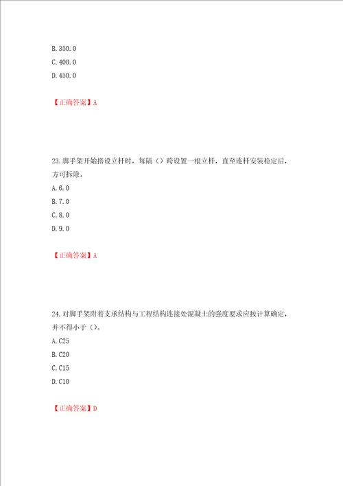 建筑架子工考试题库模拟训练含答案第1卷