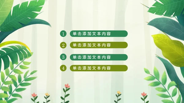 绿色唯美水彩清新工作总结述职报告PPT模板