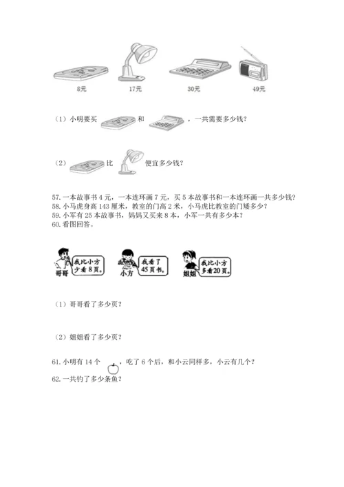 二年级上册数学应用题100道附答案【达标题】.docx