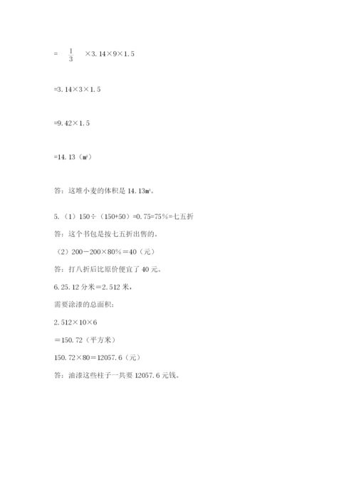 小升初数学期末测试卷及参考答案【培优a卷】.docx