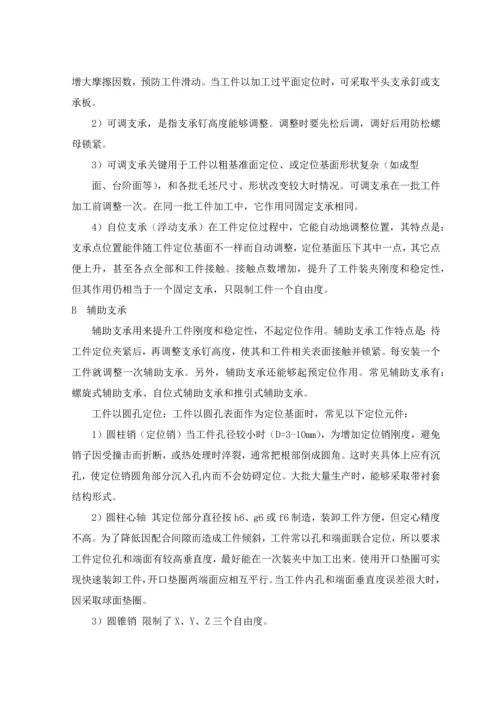 汽车制造基础工艺学优秀课程设计项目新版说明书.docx