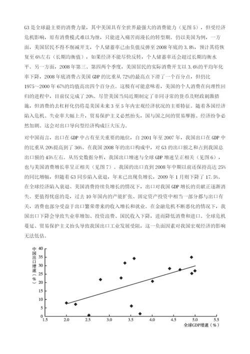 全球金融危机对我国房地产市场的影响.docx