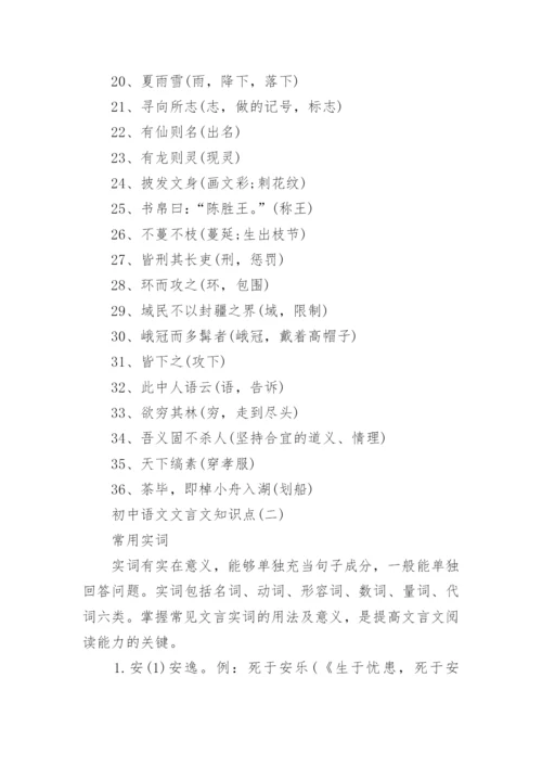 初中语文文言文知识点归纳.docx