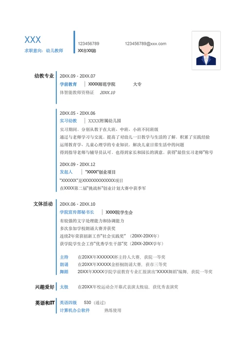 幼教教师简历