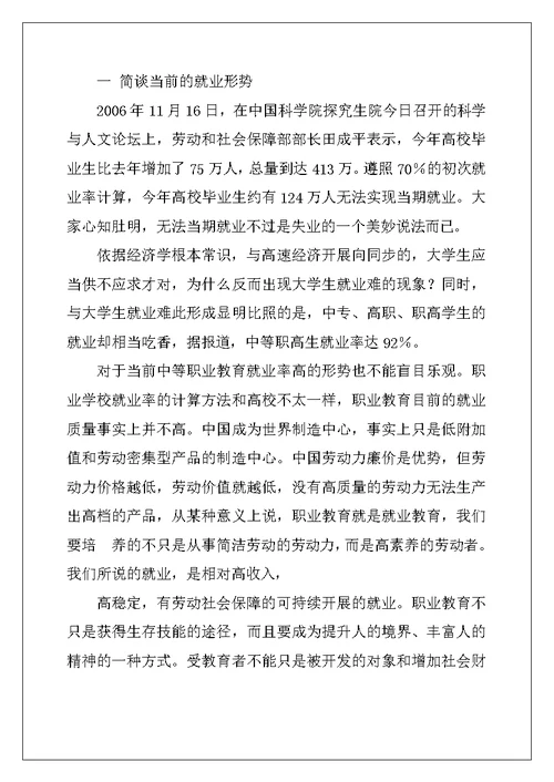 大学生就业实习主题班会教案等3篇