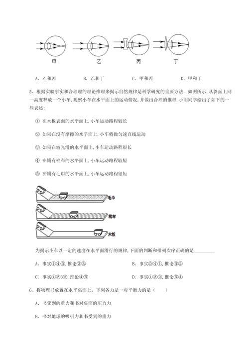 第二次月考滚动检测卷-重庆市大学城第一中学物理八年级下册期末考试定向攻克试题（含详细解析）.docx