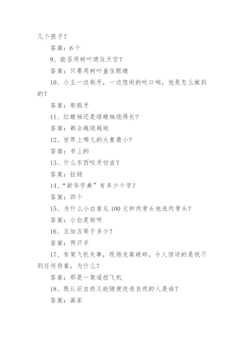 关于小学生脑筋急转弯大全及答案（精选15篇）.docx