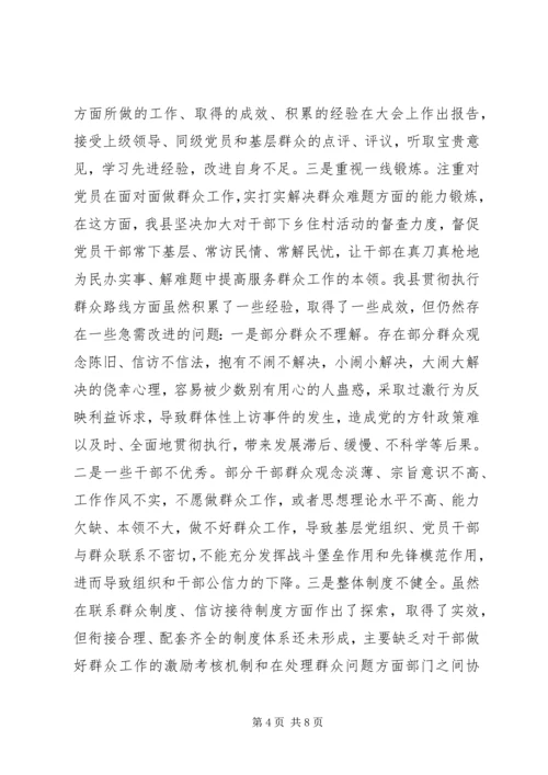 贯彻执行党的群众路线情况调研报告.docx