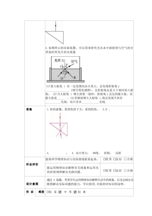 人教版八上《光现象》 作业设计(8课时) (5)