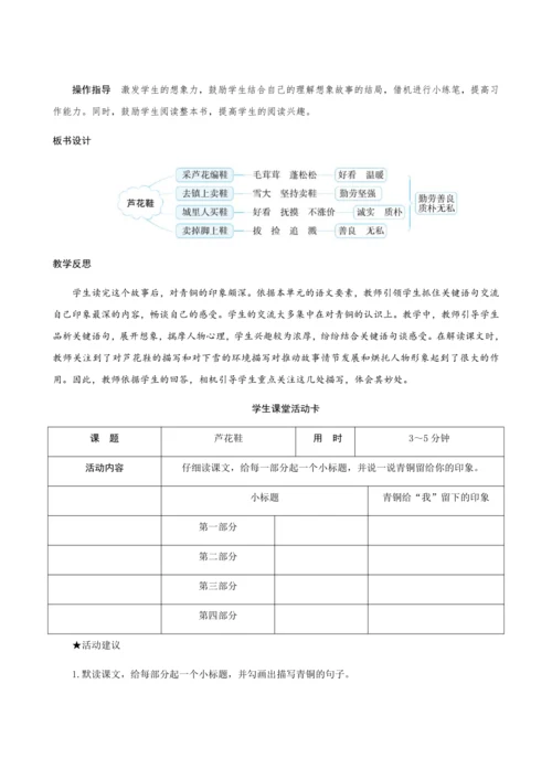 21＊《芦花鞋》（创新教案+课堂活动卡+课前预学案）