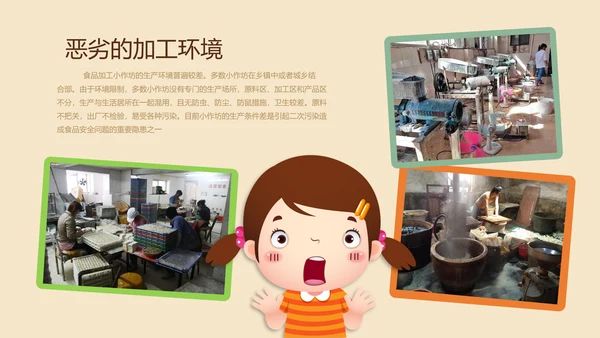 关注中小学生食品安全主题教育PPT课件