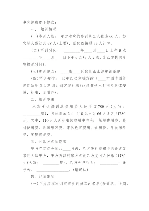 委托培训合同_1.docx