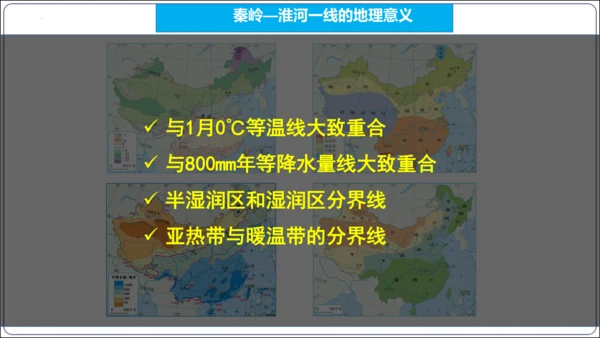 【2023秋人教八上地理期中复习串讲课件+考点清单+必刷押题】第二章 （第2课时气候） 【串讲课件】