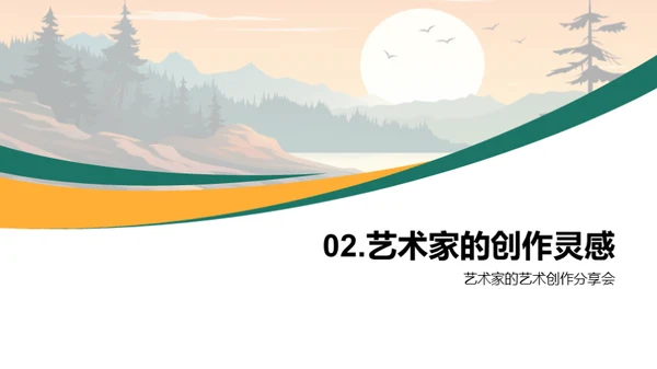 创意翱翔：艺术之旅