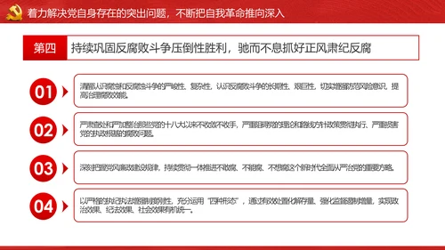 将新时代党的伟大自我革命进行到底PPT