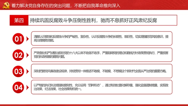 将新时代党的伟大自我革命进行到底PPT