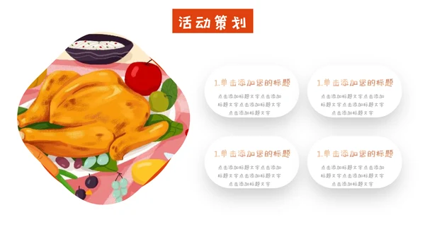 创意卡通感恩节活动策划通用PPT模板